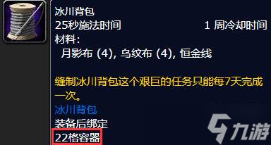 《魔兽世界怀旧服》wlk裁缝做的最大背包多少格