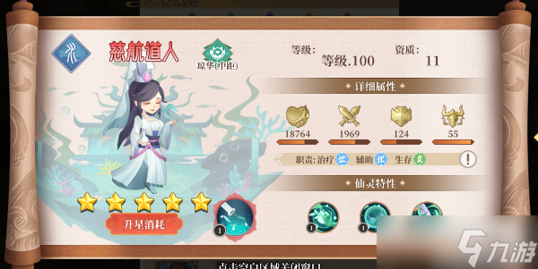六界召唤师慈航道人怎么样