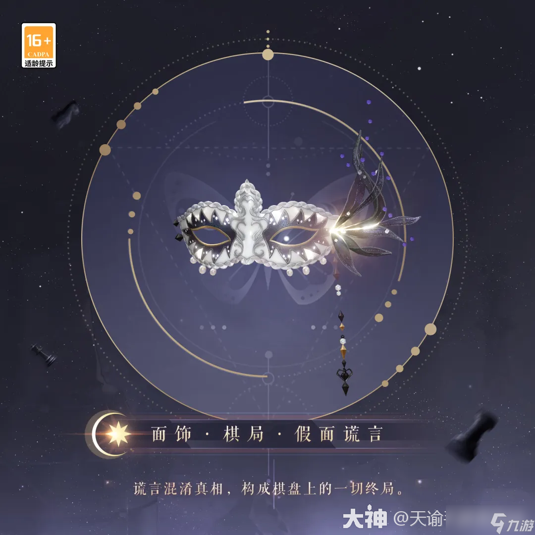 漫漫秋日宜冒险萤川之旅待出发 诡谲棋局论输赢
