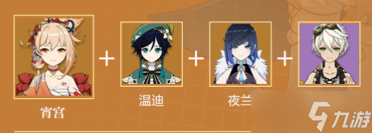 《原神》3.2宵宫配队推荐