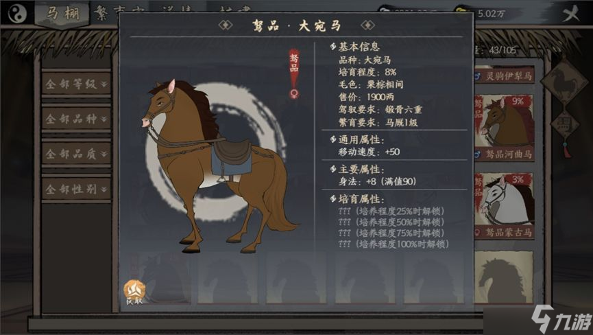 千古江湖夢馬廄養(yǎng)馬攻略：怎么馴服馬匹