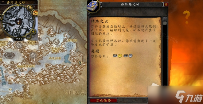 《魔兽世界》怀旧服WLK精炼之火任务攻略