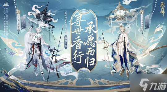 寻世香行 承愿而归《阴阳师》全新SSR式神寻香行即将降临