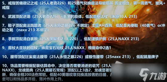 《魔兽世界》怀旧服WLK法师P1双天赋选择装备提升路线