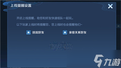王者榮耀親密好友上線提醒怎么關(guān)閉