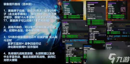 《魔兽世界》怀旧服WLK法师P1双天赋选择装备提升路线