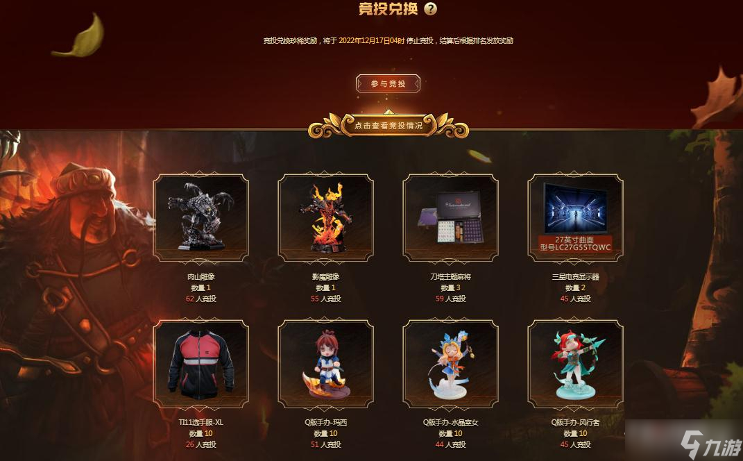 《dota2》我是ti合伙人2022年勇士令状国服活动