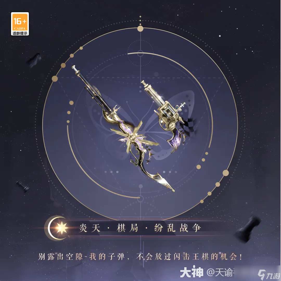 漫漫秋日宜冒险萤川之旅待出发 诡谲棋局论输赢