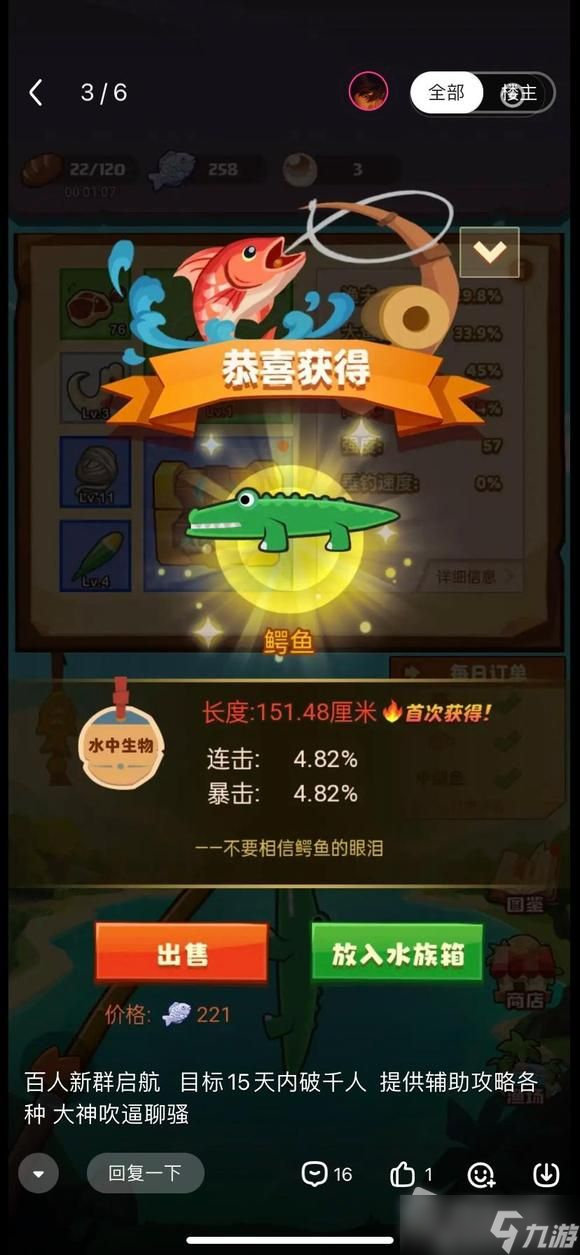 《疯狂骑士团》钓鳄鱼条件介绍