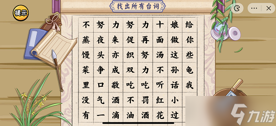 服了这老六洗脑台词通关攻略