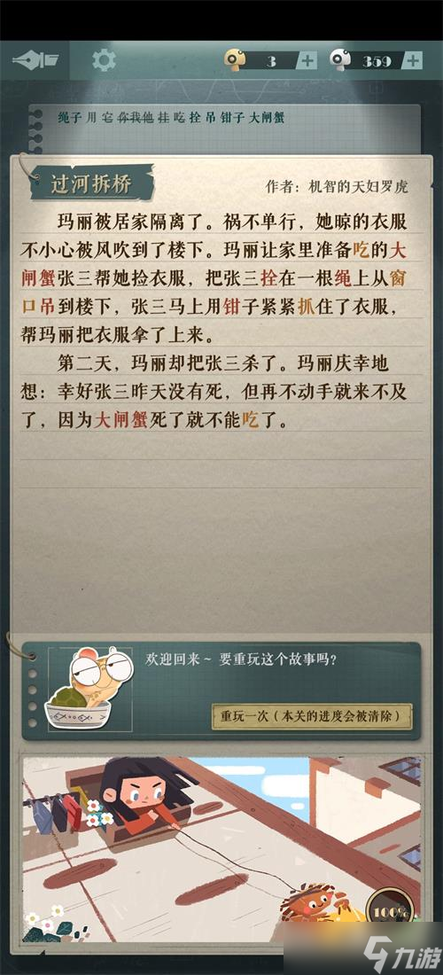 《海龟蘑菇汤》过河拆桥过关流程