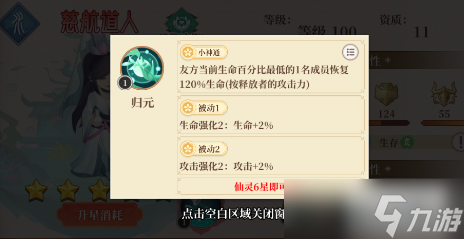 六界召唤师慈航道人怎么样