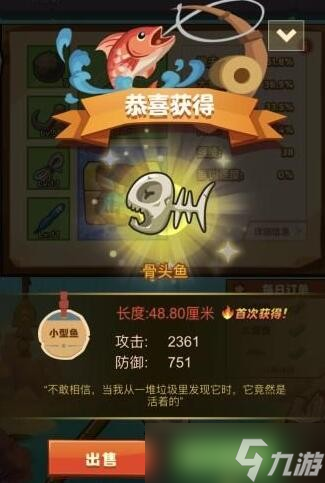 《疯狂骑士团》骨头鱼钓法攻略