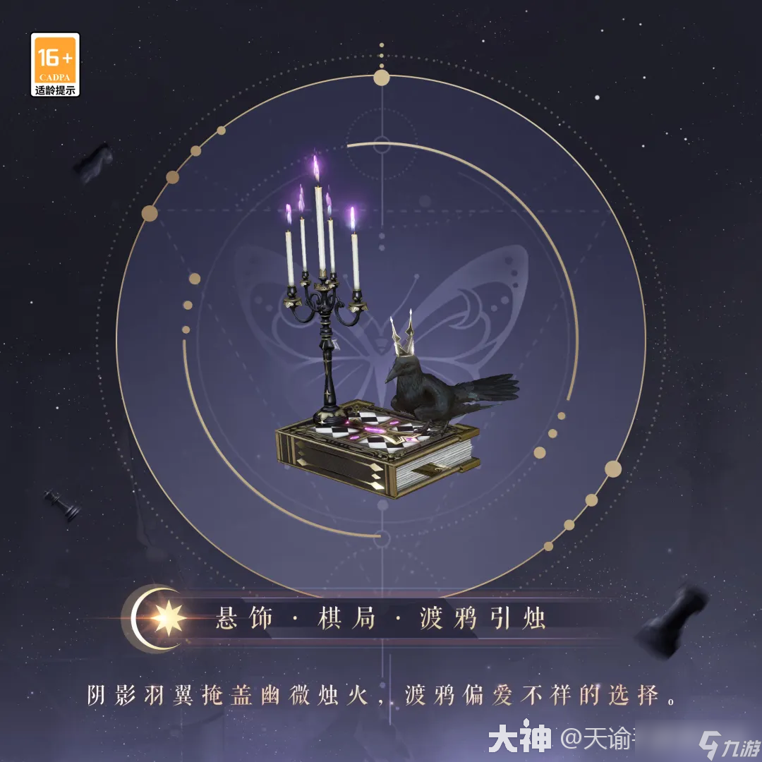漫漫秋日宜冒险萤川之旅待出发 诡谲棋局论输赢