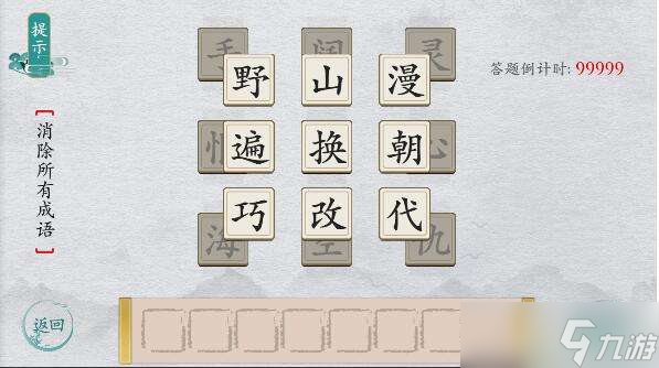 離譜的漢字消除所有成語通關(guān)攻略分享