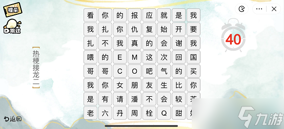 瘋狂文字派對(duì)熱梗接龍二通關(guān)攻略