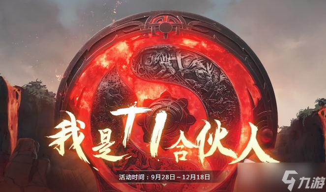 《dota2》我是ti合伙人2022年勇士令状国服活动