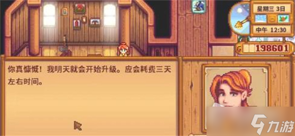《星露谷物语》给潘妮修房子方法