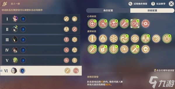 《原神》3.1版百人一揆第四关攻略