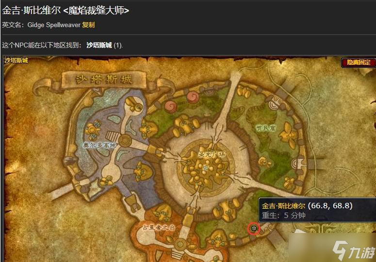 《魔兽世界怀旧服》wlk裁缝专精去哪学