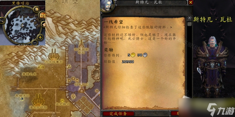 《魔兽世界》怀旧服WLK一线希望任务怎么做