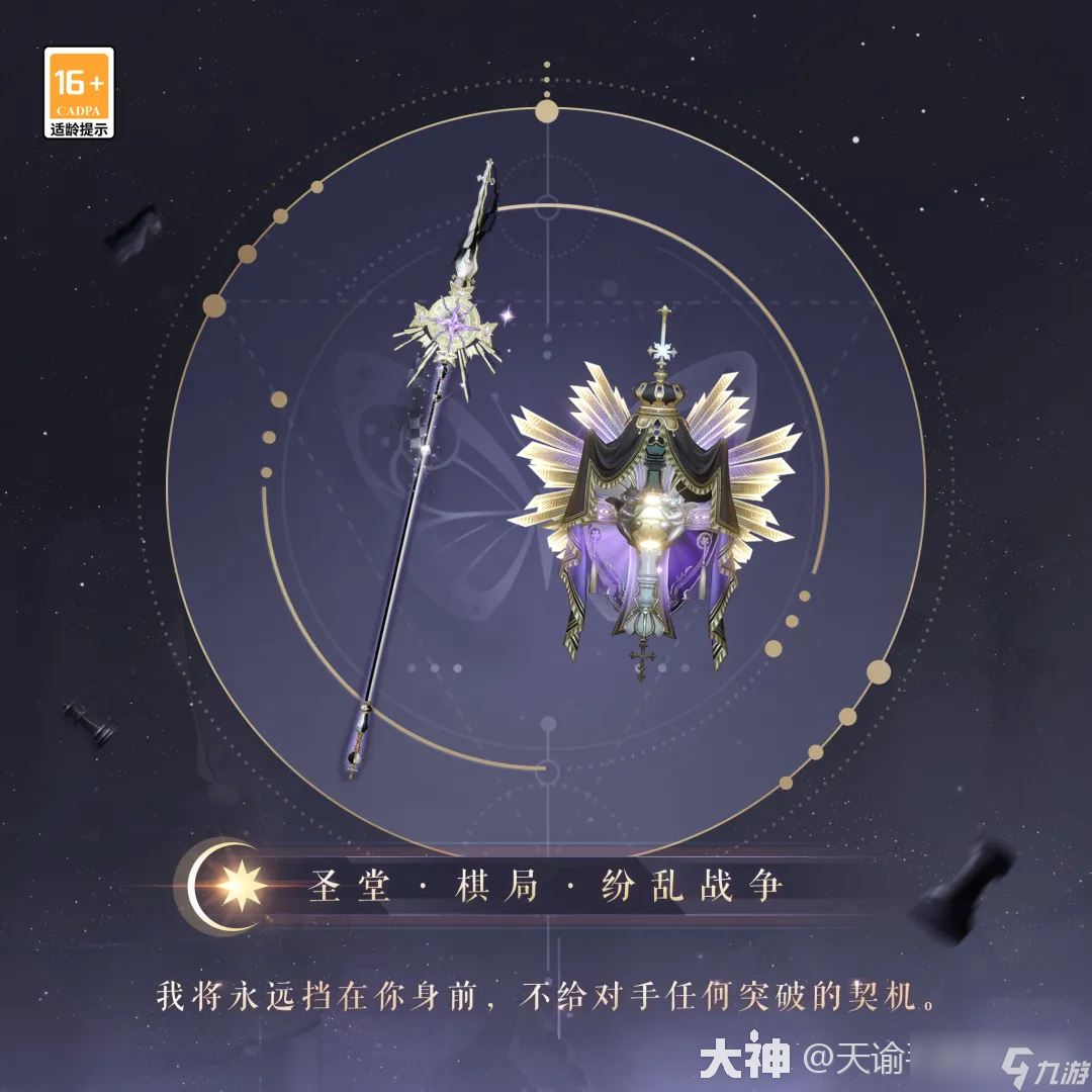 漫漫秋日宜冒险萤川之旅待出发 诡谲棋局论输赢