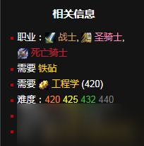 《魔兽世界》怀旧服WLK机械雪地护目镜学习地点