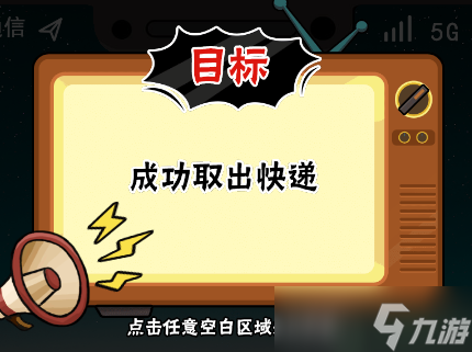 服了这老六老六快递通关攻略