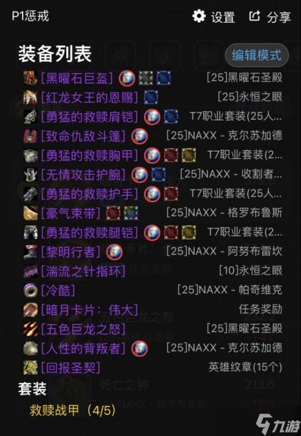 魔兽世界wlk防骑配装大全 毕业装搭配攻略
