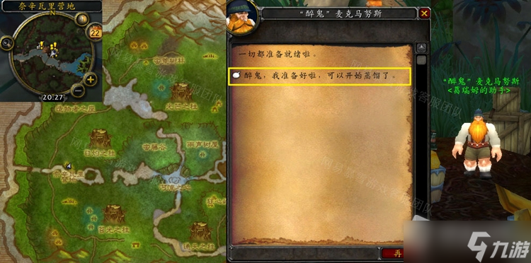 《魔兽世界》怀旧服WLK酒香犹存任务怎么做