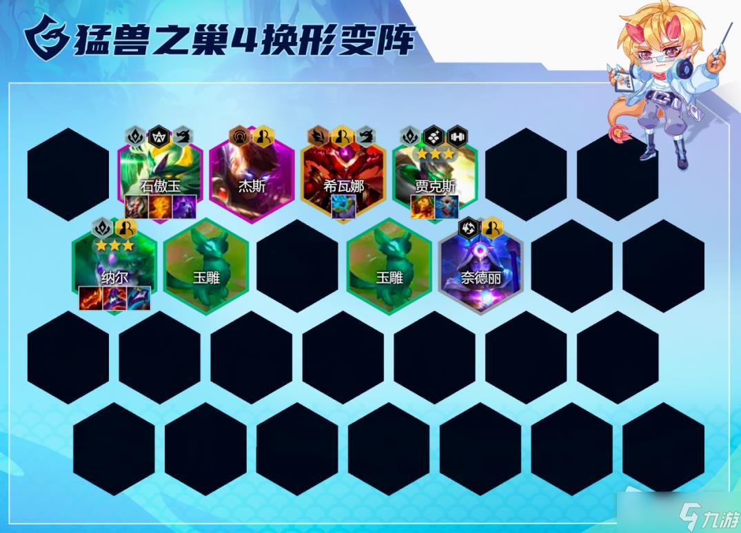 《金铲铲之战》纳尔主C阵容玩法攻略