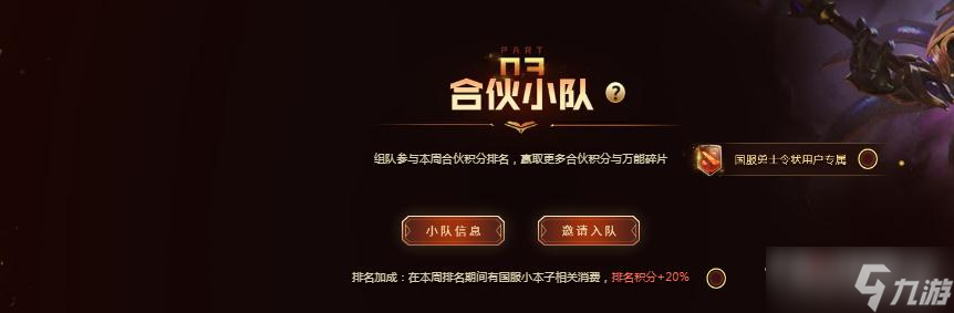 《dota2》我是ti合伙人2022年勇士令状国服活动