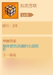 瘋狂騎士團(tuán)擬態(tài)魔方怎么樣/厲害嗎-擬態(tài)魔方神器強(qiáng)度介紹