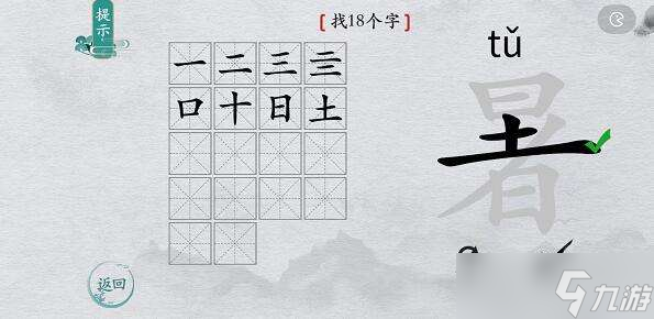 离谱的汉字暑找字通关攻略一览