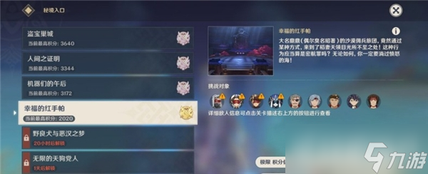 原神3.1百人一揆第四关高分攻略