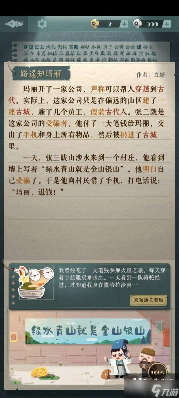 海龟蘑菇汤路遥知玛丽攻略