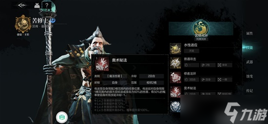 《环形战争》苦修士二技能机制讲解