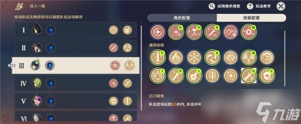 原神3.1百人一揆第四关高分攻略
