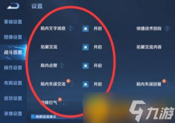 王者荣耀聊天设置在哪