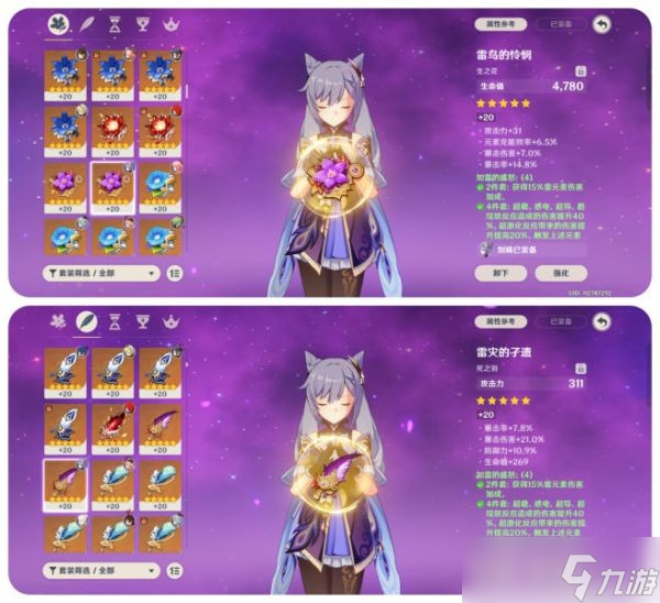 《原神》刻晴武器和圣遗物推荐 刻晴怎么配队？