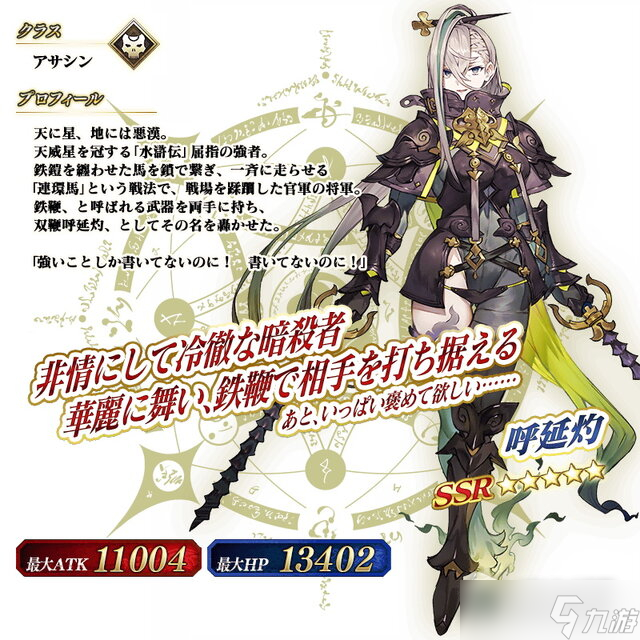 《FGO》呼延灼強度介紹