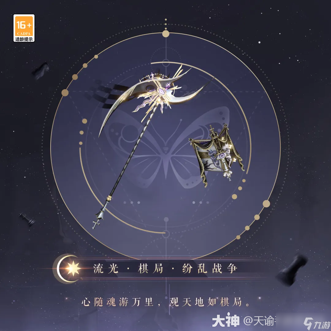 漫漫秋日宜冒险萤川之旅待出发 诡谲棋局论输赢
