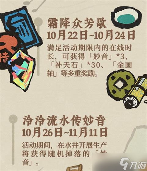 《江南百景图》五音收集攻略