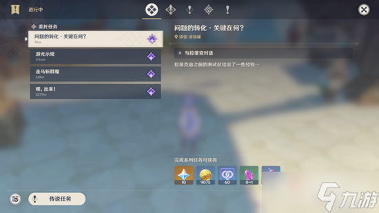 原神问题的转化任务攻略