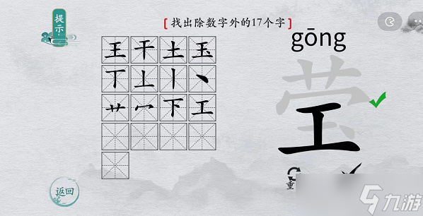 离谱的汉字莹找字攻略