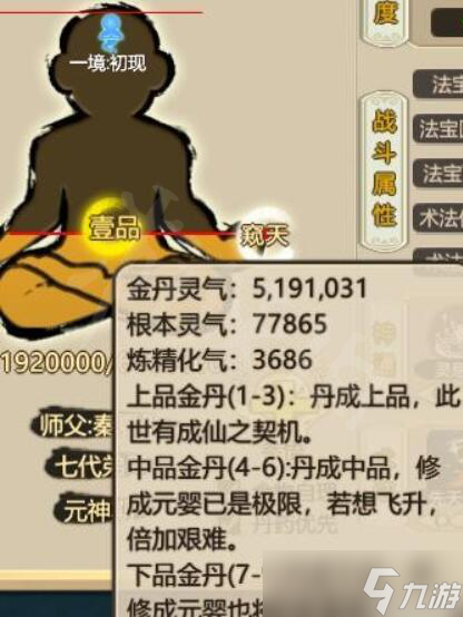 《了不起的修仙模拟器》超品金丹标准怎么达到？超品金丹达成方法介绍