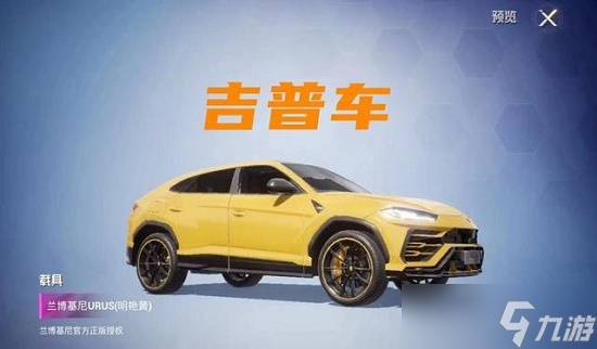 《和平精英》蘭博基尼是什么車型 蘭博基尼車型介紹