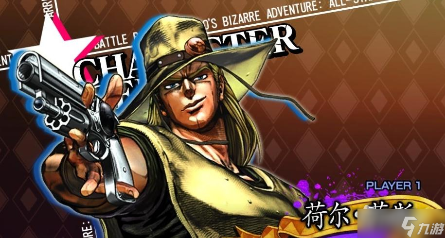 《JOJO群星之战重制版》荷尔·荷斯出招表一览