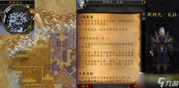 《魔兽世界》怀旧服WLK一线希望任务怎么做