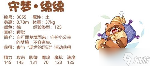 《洛克王国》守梦绵绵技能搭配推荐